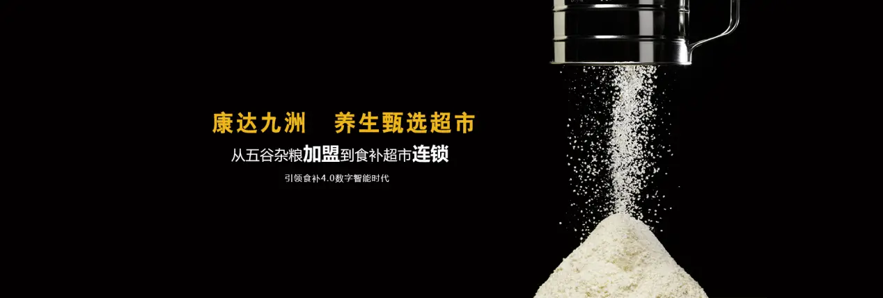 康达九洲加盟优势 康达九洲加盟优势
