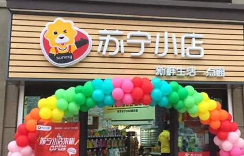 苏宁小店线下实体店加盟支持 苏宁小店线下实体店加盟支持