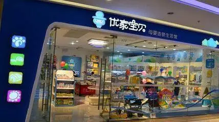 优家宝贝母婴店加盟支持 优家宝贝母婴店加盟支持