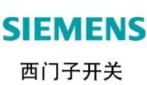 西门子开关加盟