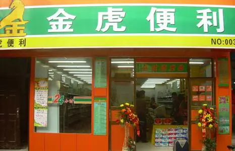 金虎便利加盟优势 金虎便利加盟优势