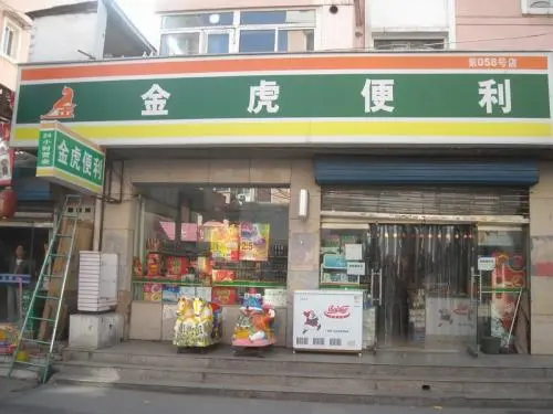 金虎便利加盟费用 金虎便利加盟费用