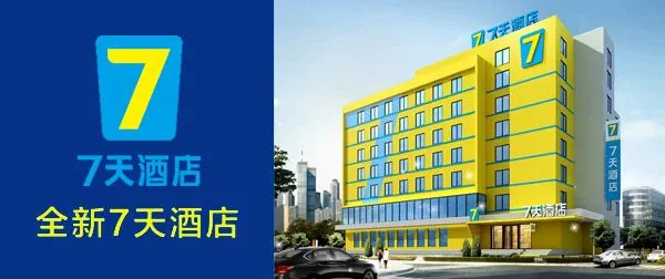 7天连锁酒店加盟 7天连锁酒店加盟