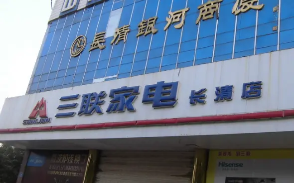 三联家电加盟