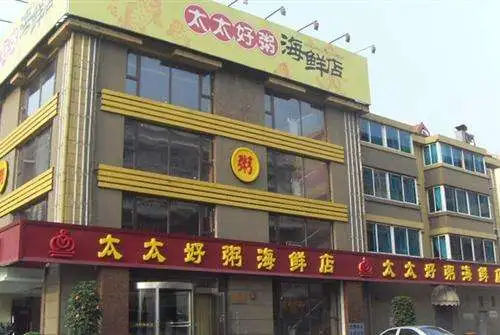 太太好粥加盟支持 太太好粥加盟支持