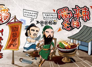 蜀辣先锋麻辣烫加盟