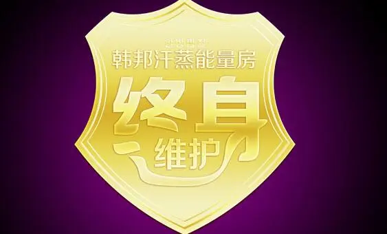 韩邦汗蒸加盟 韩邦汗蒸加盟