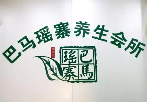 巴马瑶寨加盟条件 巴马瑶寨加盟条件