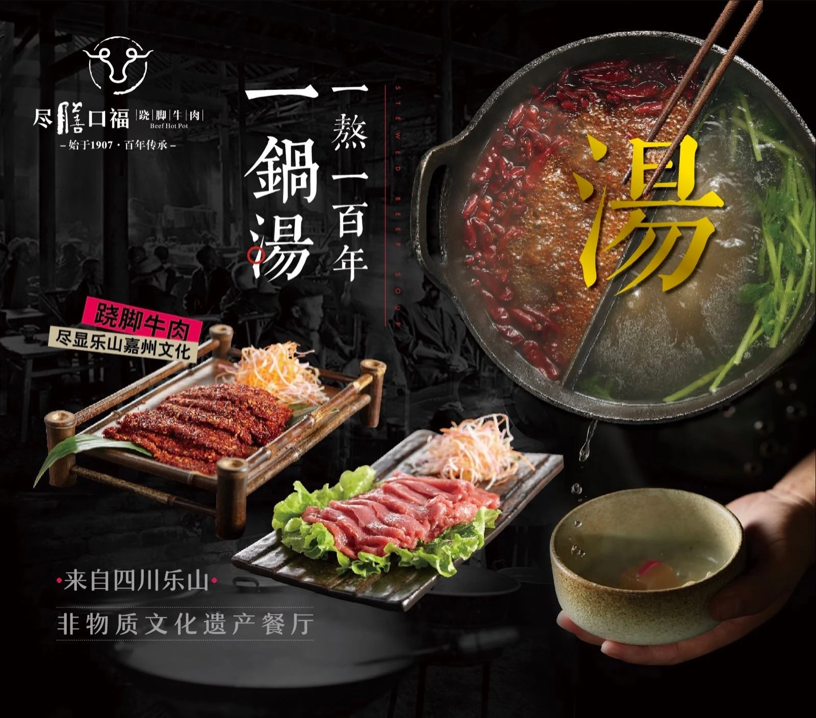 尽膳口福跷脚牛肉加盟