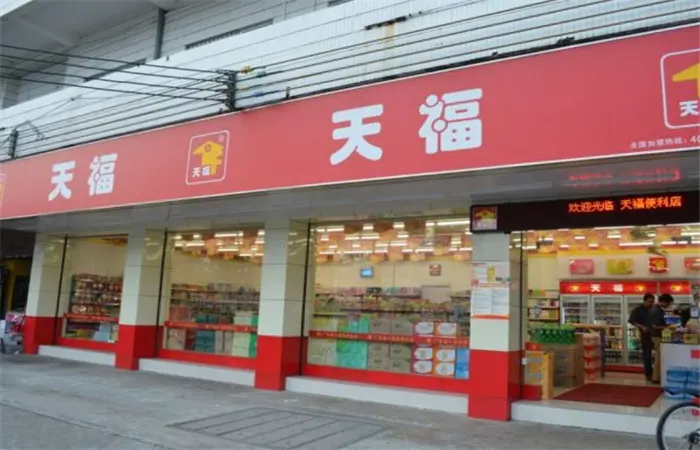 天富便利店加盟支持 天富便利店加盟支持