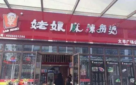 姥娘麻辣烫加盟条件 姥娘麻辣烫加盟条件