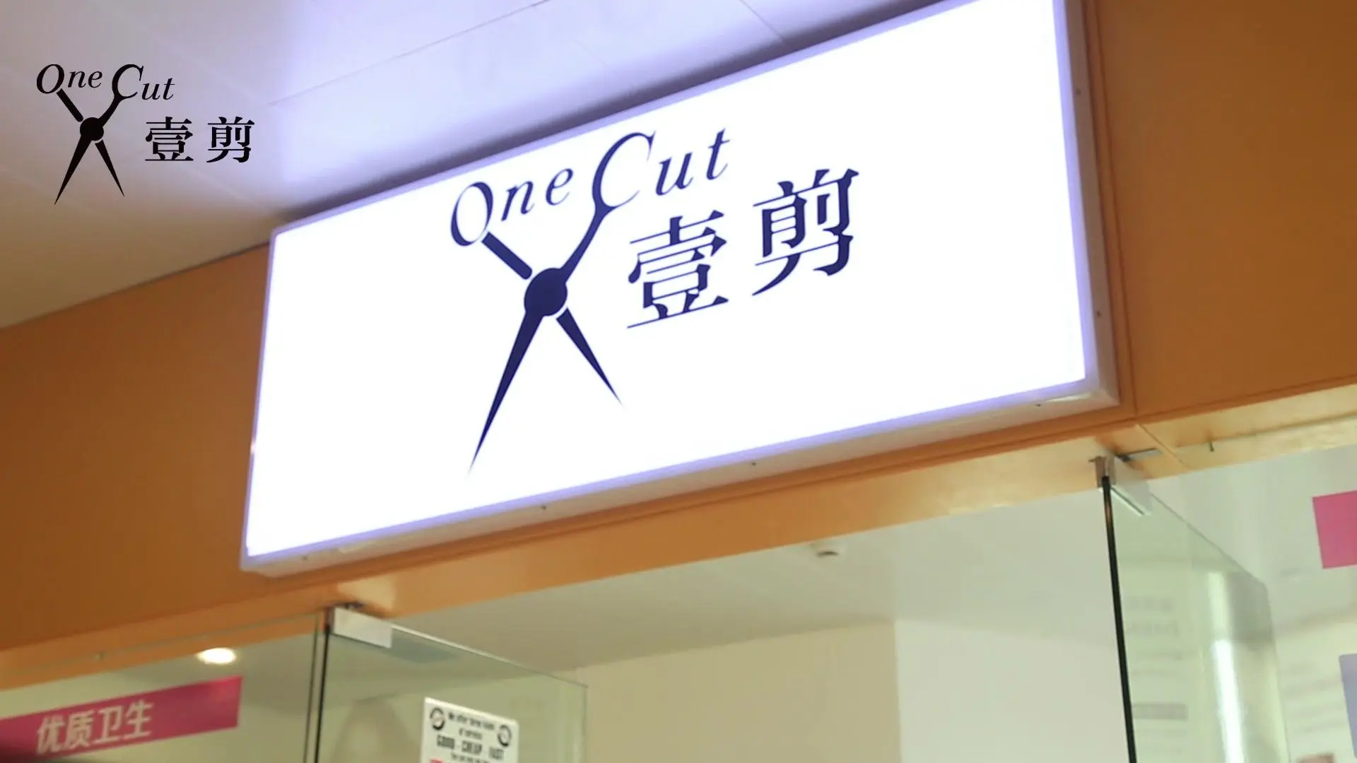 壹剪加盟 壹剪加盟