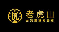 老虎山黑糖加盟