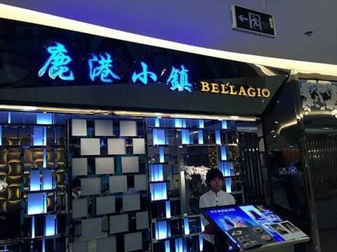 鹿港小镇加盟 鹿港小镇加盟