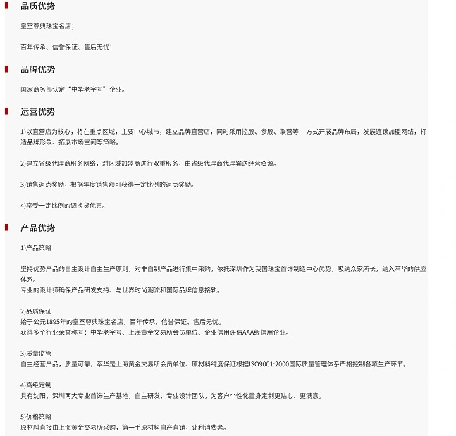 萃华金店加盟优势 萃华金店加盟优势