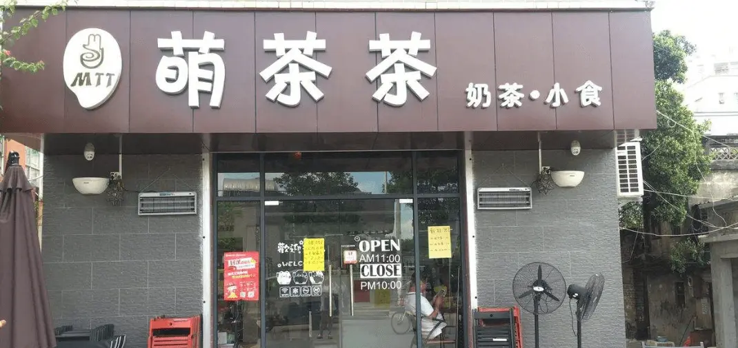 Tmoji萌茶茶加盟支持 Tmoji萌茶茶加盟支持
