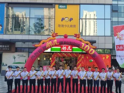 邻几便利店加盟 邻几便利店加盟