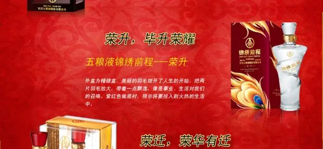锦绣前程酒加盟优势 锦绣前程酒加盟优势