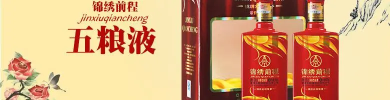 锦绣前程酒加盟费用 锦绣前程酒加盟费用