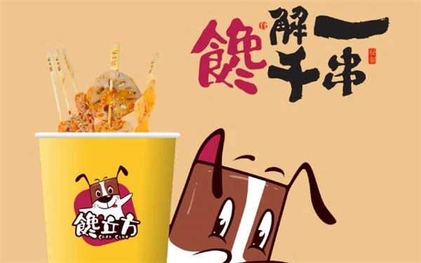 馋立方串串加盟 馋立方串串加盟
