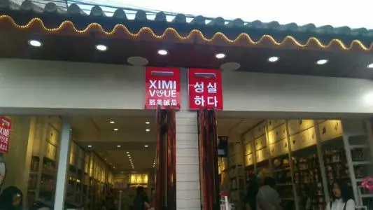 熙美诚品加盟 熙美诚品加盟