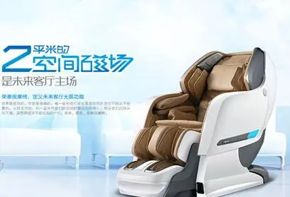荣泰按摩椅加盟支持 荣泰按摩椅加盟支持