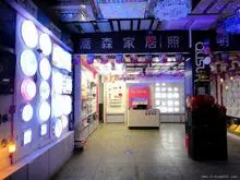 乔森照明加盟 乔森照明加盟