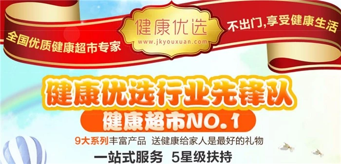 健康优选超市加盟