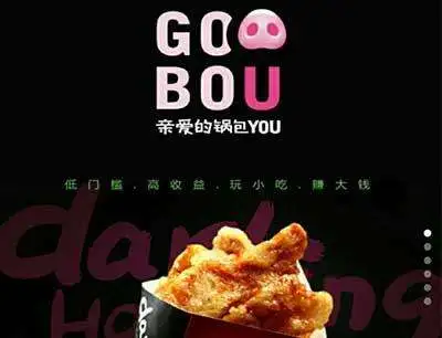 亲爱的锅包you加盟