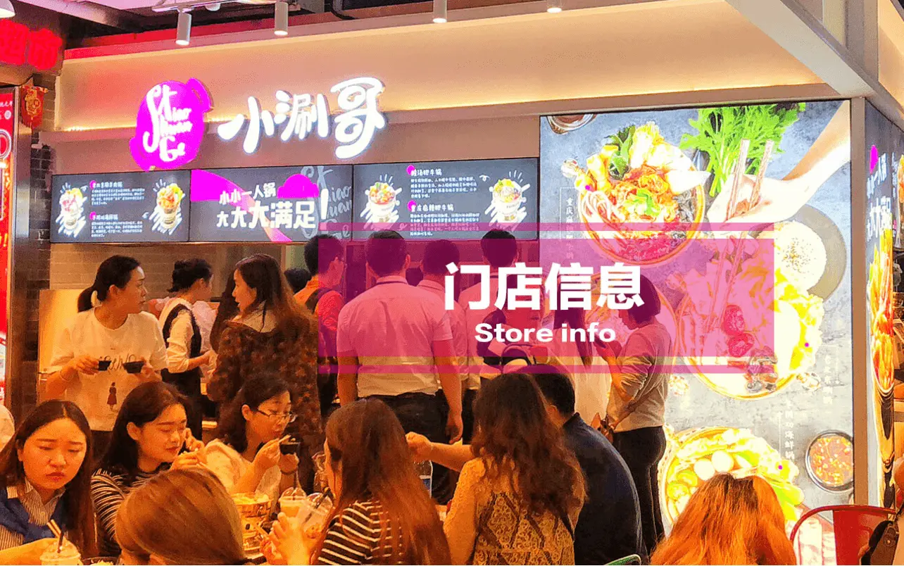 小涮哥加盟优势 小涮哥加盟优势