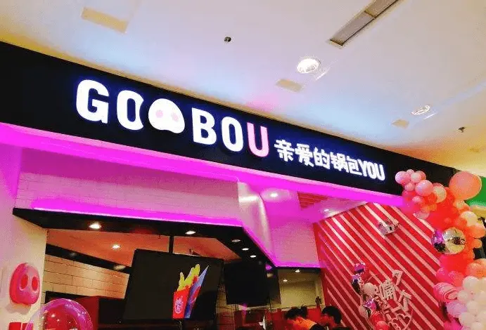 亲爱的锅包you加盟优势 亲爱的锅包you加盟优势