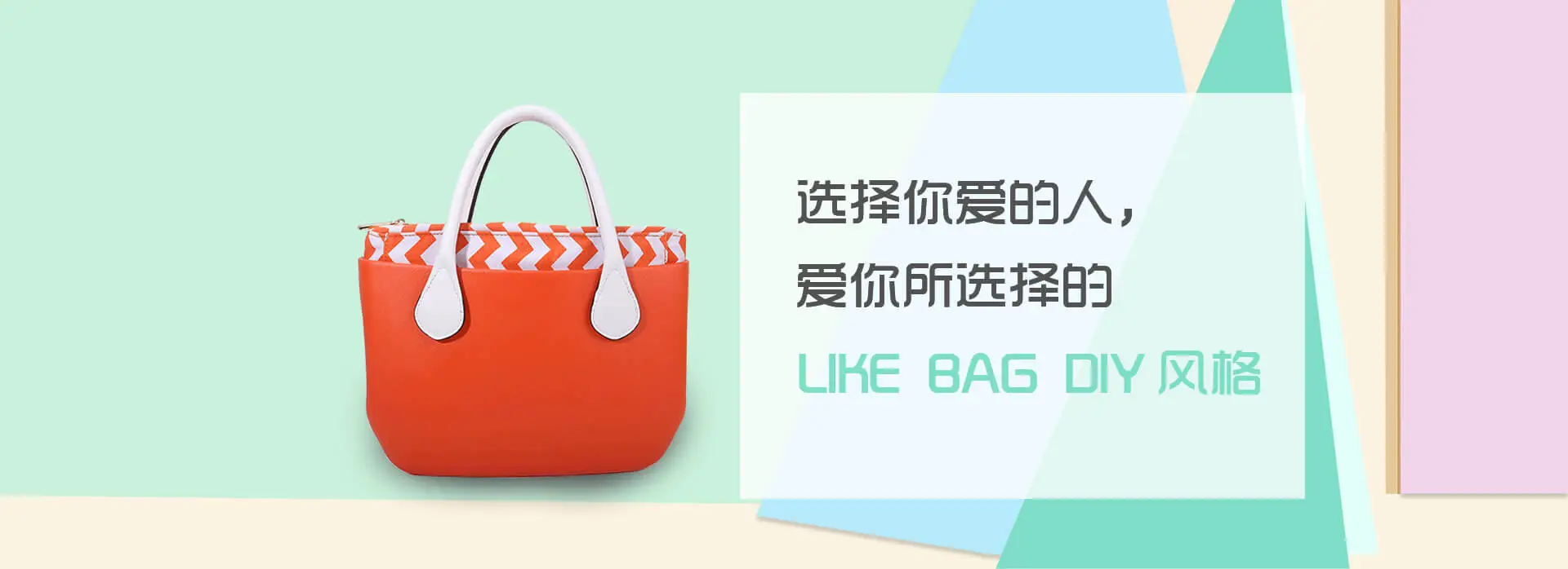 LIKEBAG-來個包加盟条件 LIKEBAG-來個包加盟条件