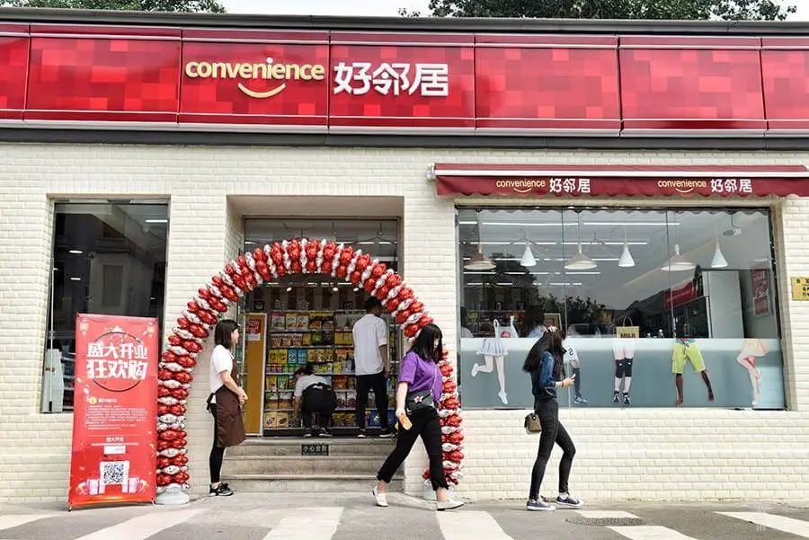 好邻居便利店加盟条件 好邻居便利店加盟条件