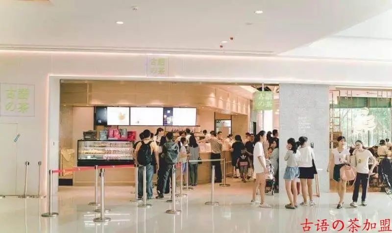 古语的茶加盟支持 古语的茶加盟支持