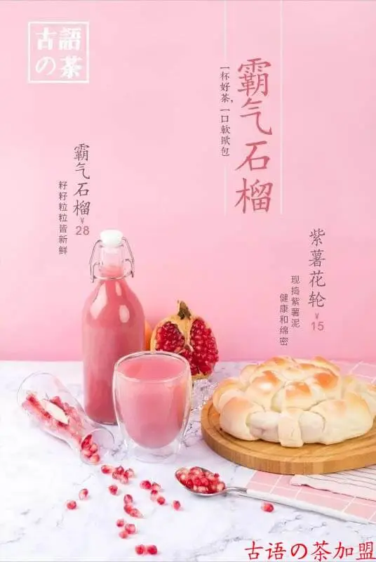 古语的茶加盟流程