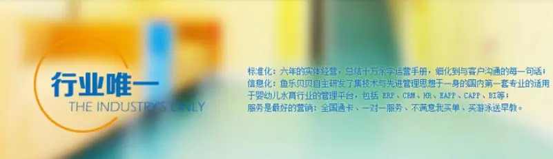 鱼乐贝贝婴儿游泳馆加盟优势 鱼乐贝贝婴儿游泳馆加盟优势