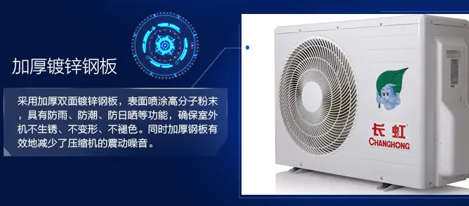 长虹空调加盟优势