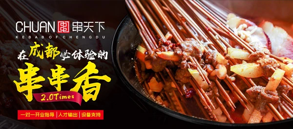 串天下加盟 串天下加盟