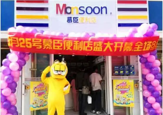慕臣便利店加盟条件 慕臣便利店加盟条件