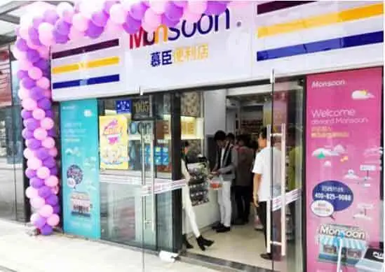 慕臣便利店加盟支持 慕臣便利店加盟支持