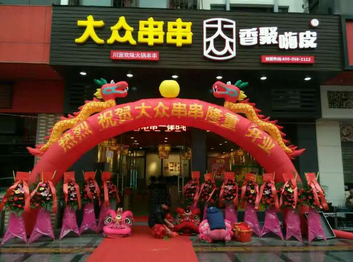 大众串串香加盟 大众串串香加盟