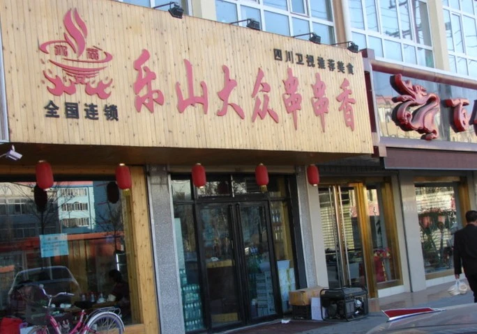 大众串串香加盟优势 大众串串香加盟优势
