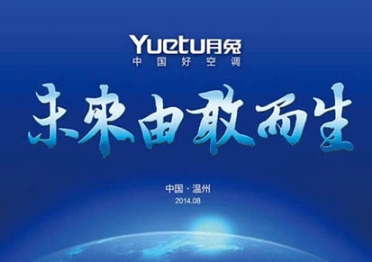 月兔空调加盟 月兔空调加盟