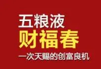 财福春酒加盟