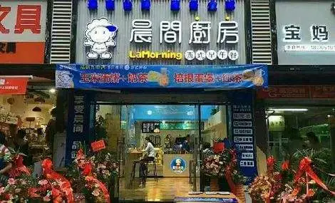 晨间厨房加盟流程 晨间厨房加盟流程