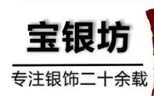 宝银坊加盟