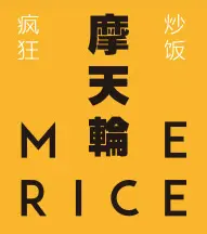 摩天轮疯狂炒饭加盟