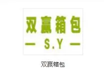 双赢箱包加盟