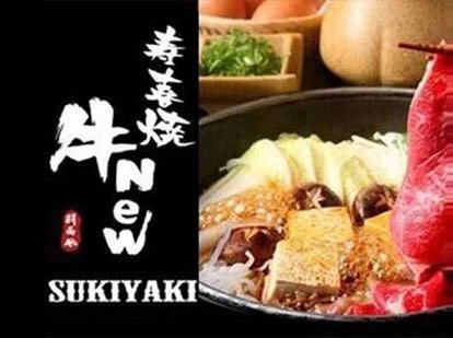 牛new寿喜烧加盟