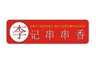 李记串串香加盟